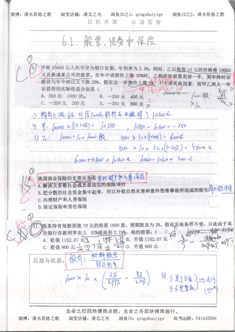 2.衡水中学高考积累与改错_高一政治（第2本）_87页_高中衡水学霸笔记_高中全部赠品_错题集高中九科_政治积累与改错