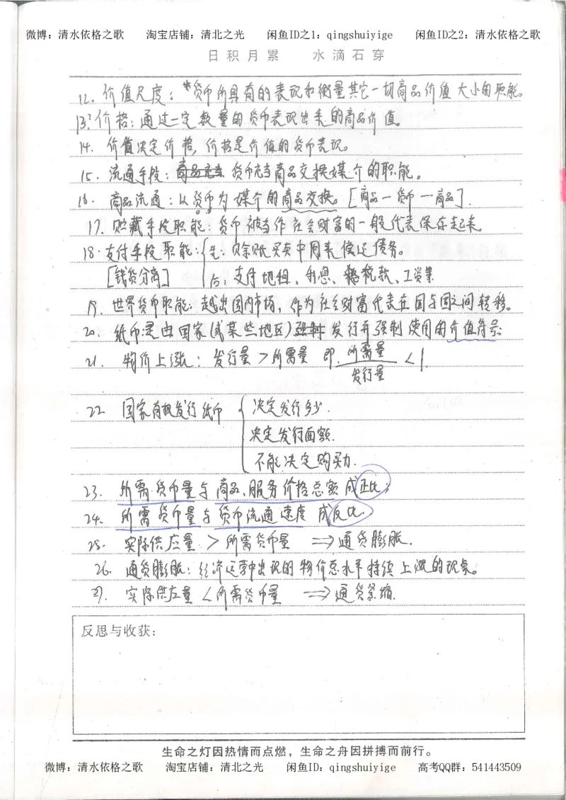 2.衡水中学高考积累与改错_高一政治（第2本）_87页_高中衡水学霸笔记_高中全部赠品_错题集高中九科_政治积累与改错