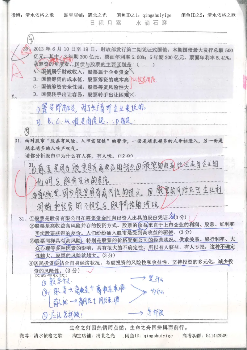 2.衡水中学高考积累与改错_高一政治（第2本）_87页_高中衡水学霸笔记_高中全部赠品_错题集高中九科_政治积累与改错