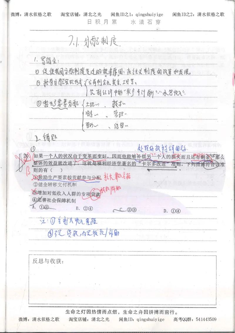 2.衡水中学高考积累与改错_高一政治（第2本）_87页_高中衡水学霸笔记_高中全部赠品_错题集高中九科_政治积累与改错