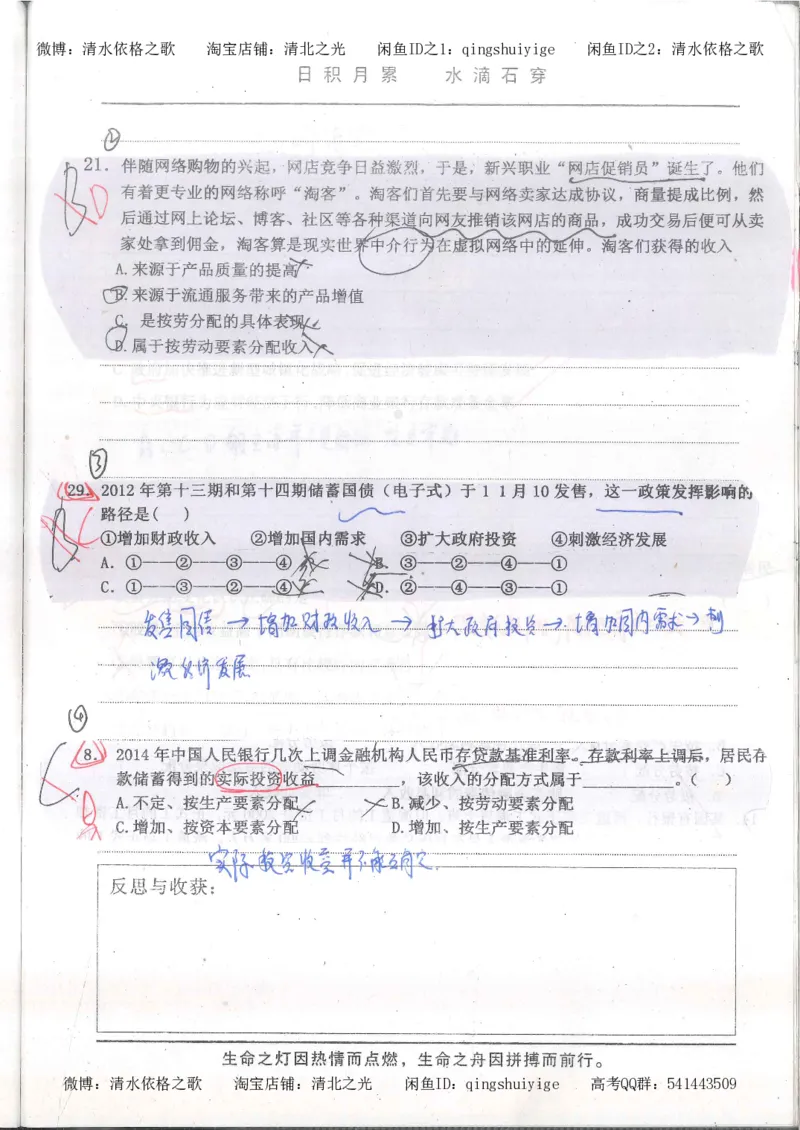 2.衡水中学高考积累与改错_高一政治（第2本）_87页_高中衡水学霸笔记_高中全部赠品_错题集高中九科_政治积累与改错