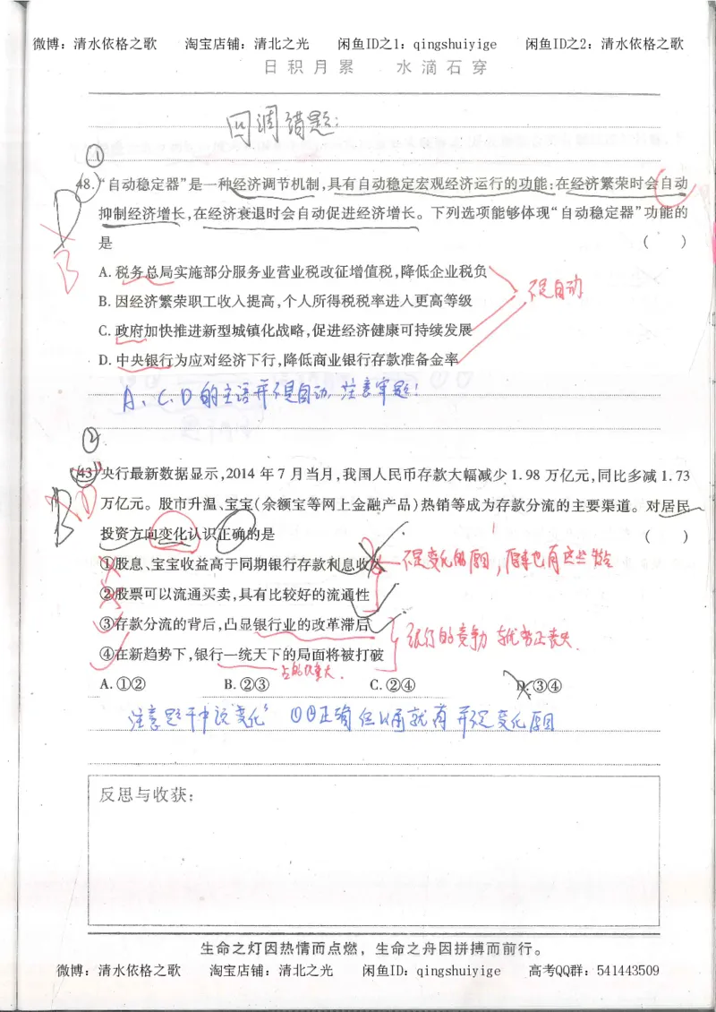 2.衡水中学高考积累与改错_高一政治（第2本）_87页_高中衡水学霸笔记_高中全部赠品_错题集高中九科_政治积累与改错