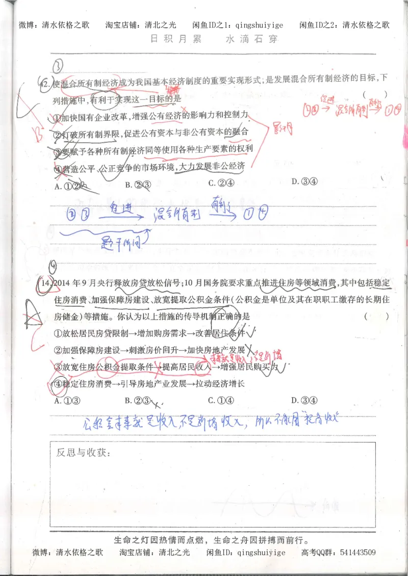 2.衡水中学高考积累与改错_高一政治（第2本）_87页_高中衡水学霸笔记_高中全部赠品_错题集高中九科_政治积累与改错