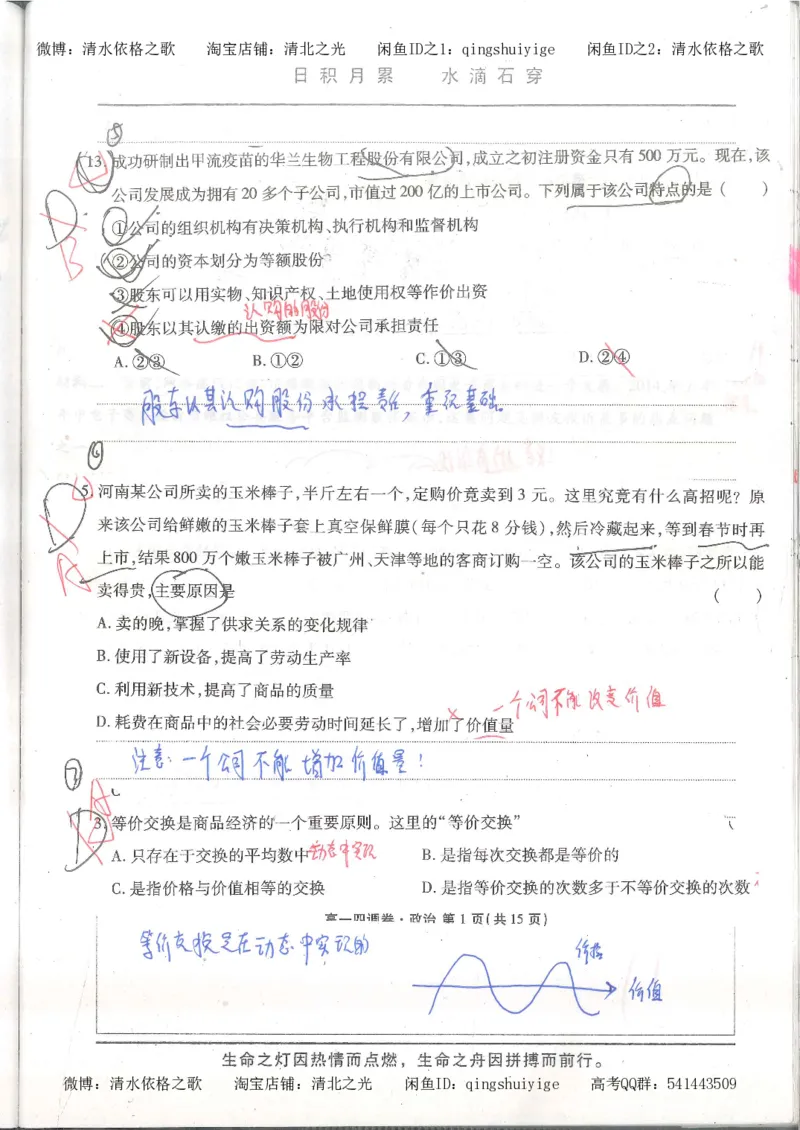 2.衡水中学高考积累与改错_高一政治（第2本）_87页_高中衡水学霸笔记_高中全部赠品_错题集高中九科_政治积累与改错