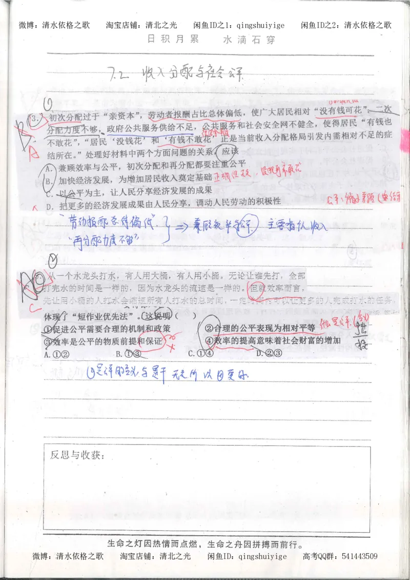 2.衡水中学高考积累与改错_高一政治（第2本）_87页_高中衡水学霸笔记_高中全部赠品_错题集高中九科_政治积累与改错