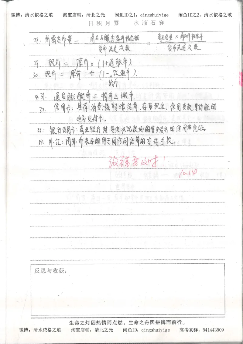 2.衡水中学高考积累与改错_高一政治（第2本）_87页_高中衡水学霸笔记_高中全部赠品_错题集高中九科_政治积累与改错