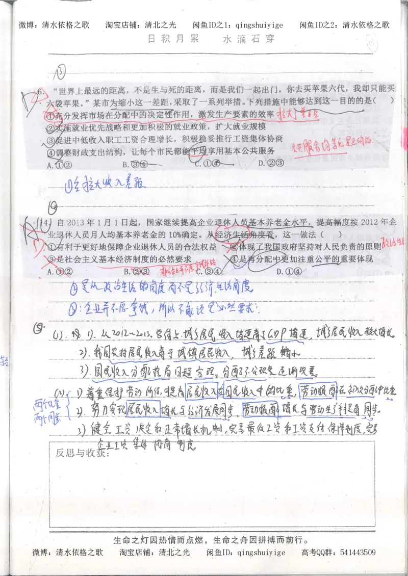 2.衡水中学高考积累与改错_高一政治（第2本）_87页_高中衡水学霸笔记_高中全部赠品_错题集高中九科_政治积累与改错
