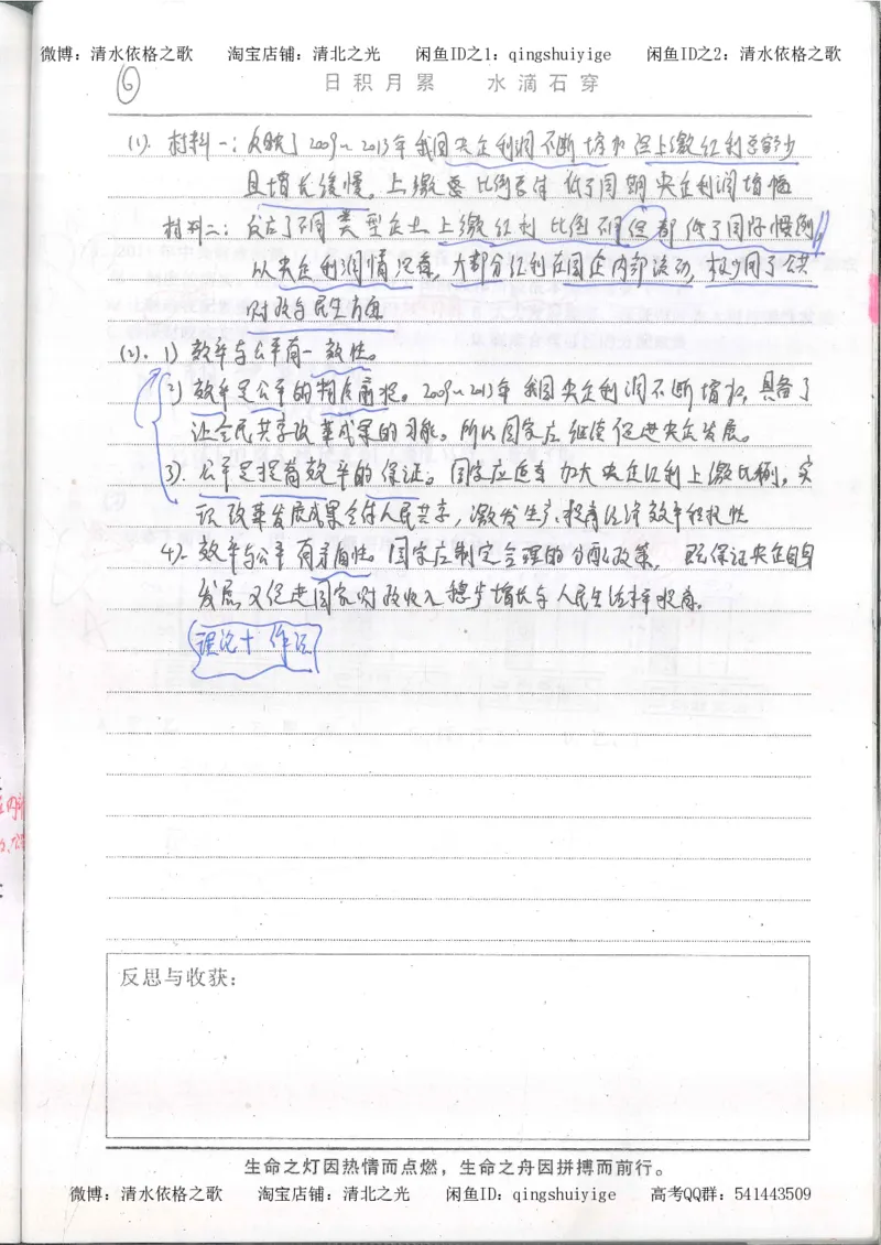 2.衡水中学高考积累与改错_高一政治（第2本）_87页_高中衡水学霸笔记_高中全部赠品_错题集高中九科_政治积累与改错