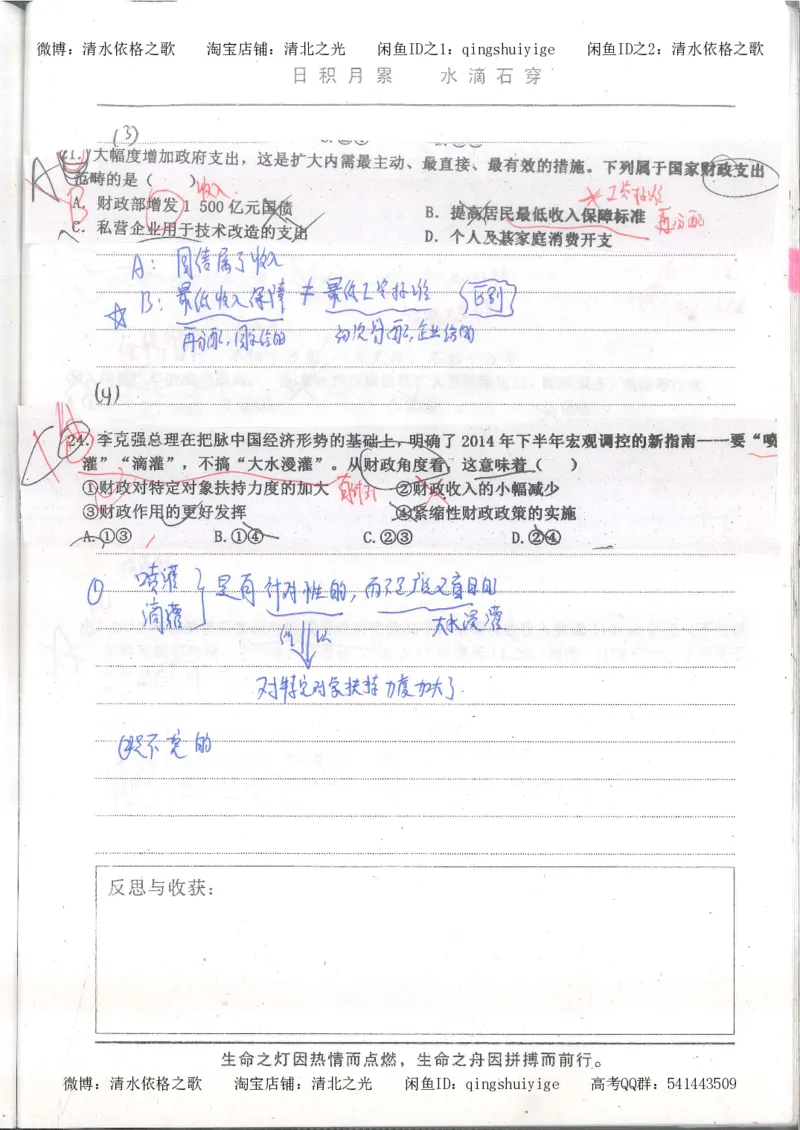 2.衡水中学高考积累与改错_高一政治（第2本）_87页_高中衡水学霸笔记_高中全部赠品_错题集高中九科_政治积累与改错