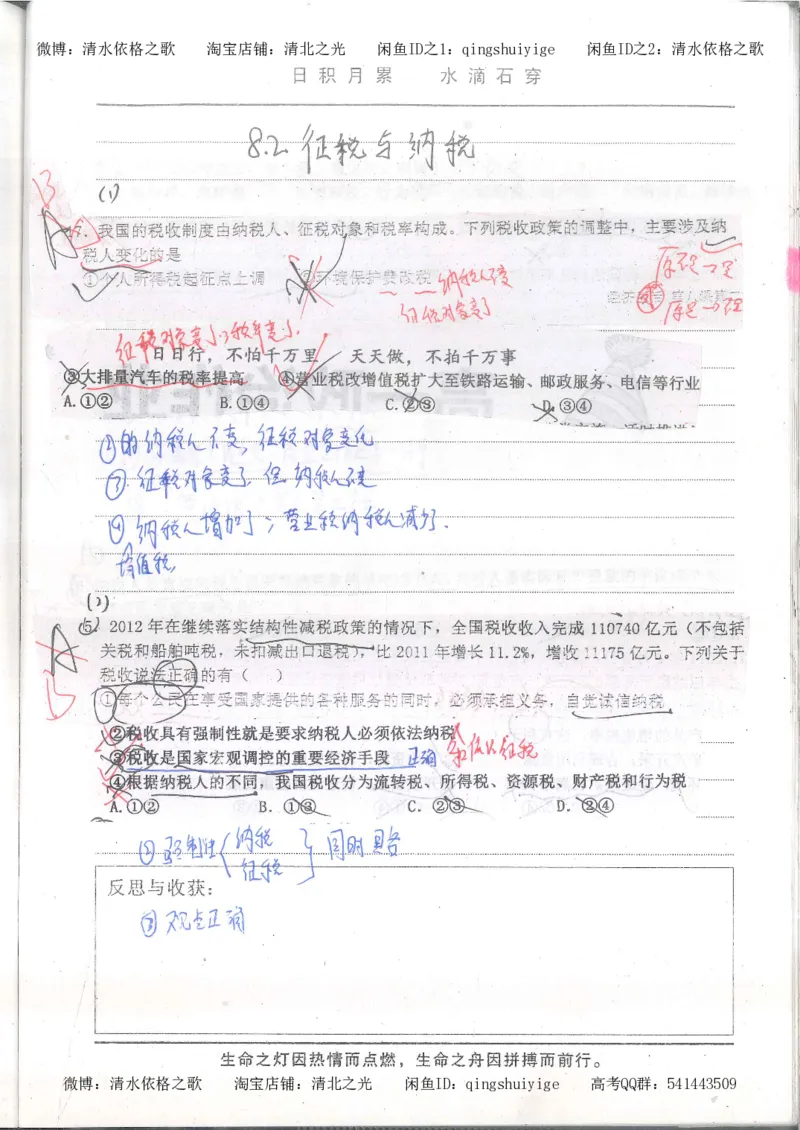 2.衡水中学高考积累与改错_高一政治（第2本）_87页_高中衡水学霸笔记_高中全部赠品_错题集高中九科_政治积累与改错