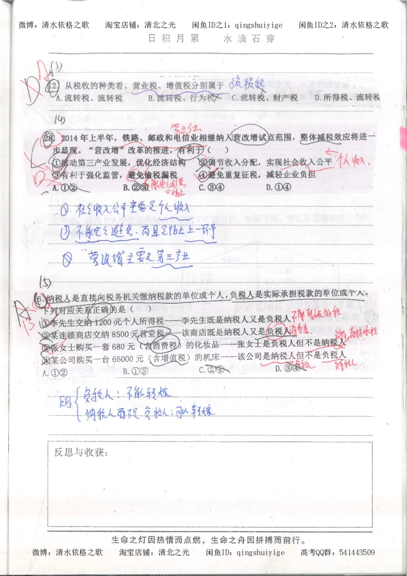 2.衡水中学高考积累与改错_高一政治（第2本）_87页_高中衡水学霸笔记_高中全部赠品_错题集高中九科_政治积累与改错