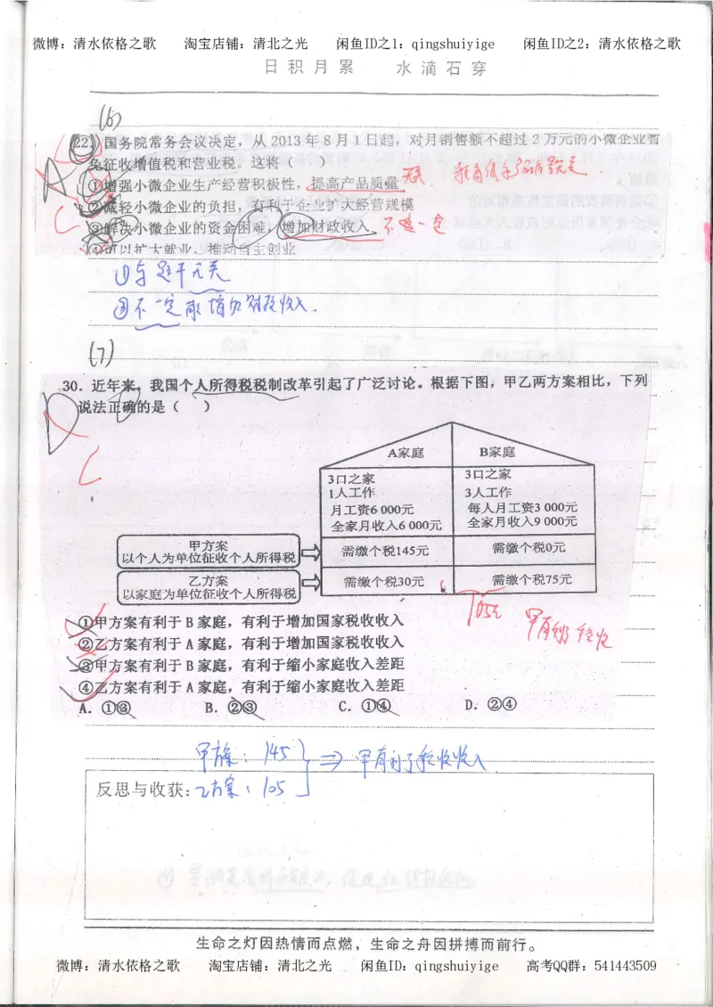 2.衡水中学高考积累与改错_高一政治（第2本）_87页_高中衡水学霸笔记_高中全部赠品_错题集高中九科_政治积累与改错