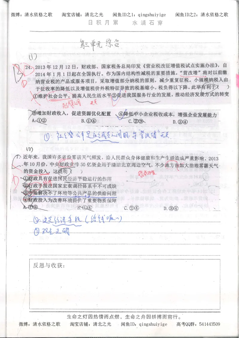 2.衡水中学高考积累与改错_高一政治（第2本）_87页_高中衡水学霸笔记_高中全部赠品_错题集高中九科_政治积累与改错