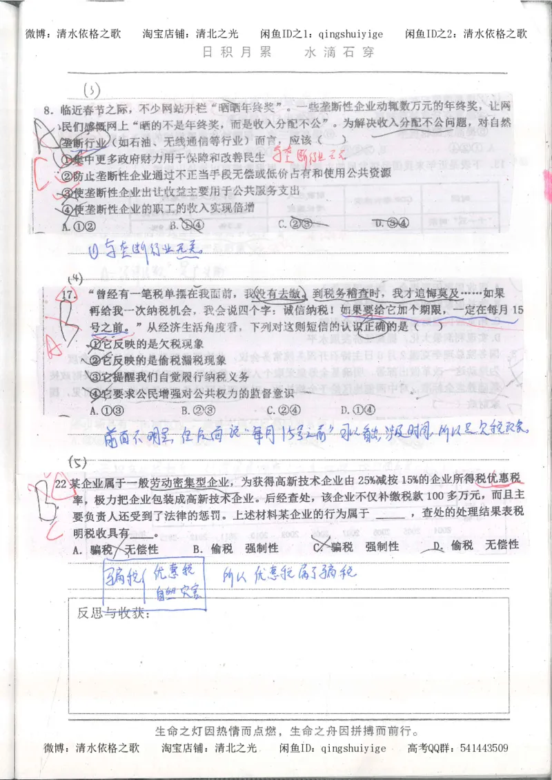 2.衡水中学高考积累与改错_高一政治（第2本）_87页_高中衡水学霸笔记_高中全部赠品_错题集高中九科_政治积累与改错