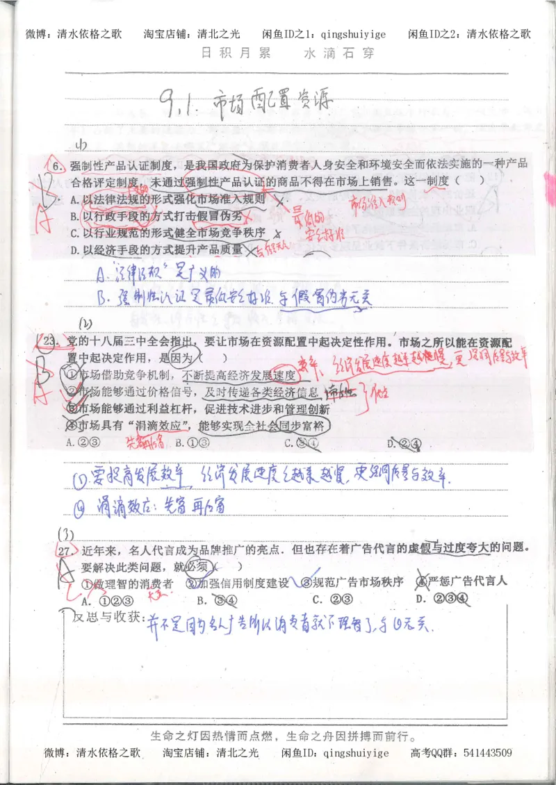 2.衡水中学高考积累与改错_高一政治（第2本）_87页_高中衡水学霸笔记_高中全部赠品_错题集高中九科_政治积累与改错