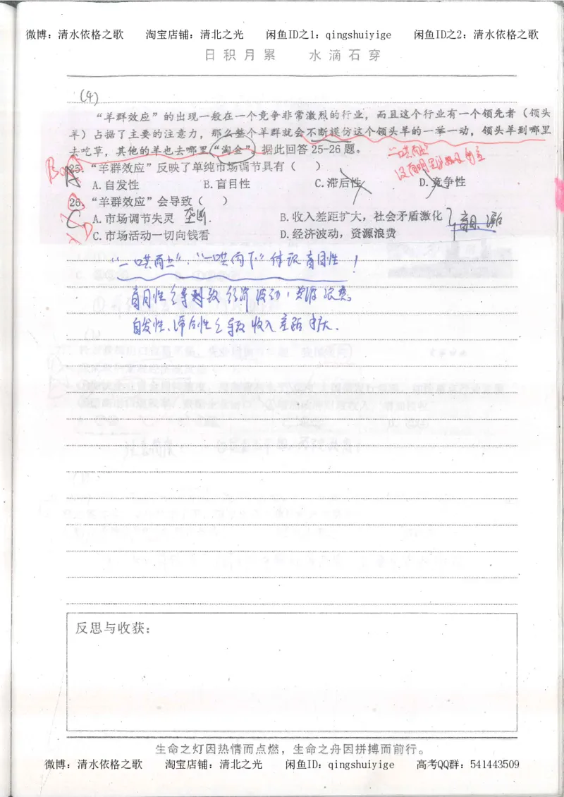 2.衡水中学高考积累与改错_高一政治（第2本）_87页_高中衡水学霸笔记_高中全部赠品_错题集高中九科_政治积累与改错