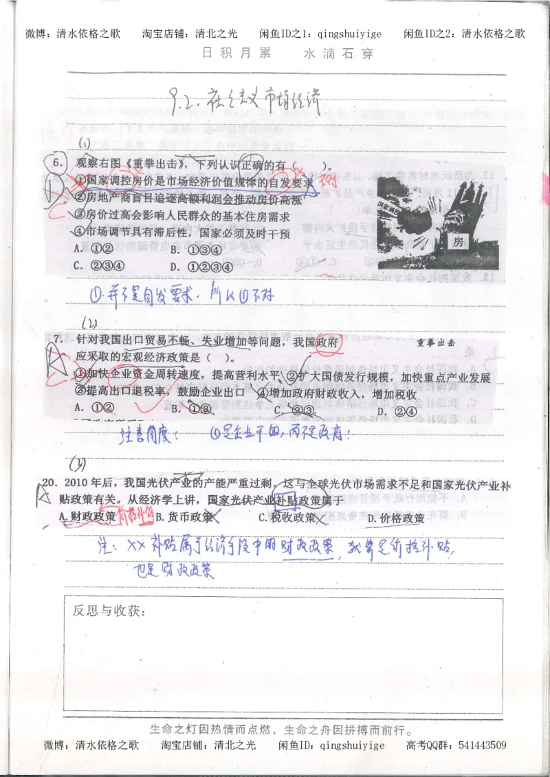 2.衡水中学高考积累与改错_高一政治（第2本）_87页_高中衡水学霸笔记_高中全部赠品_错题集高中九科_政治积累与改错