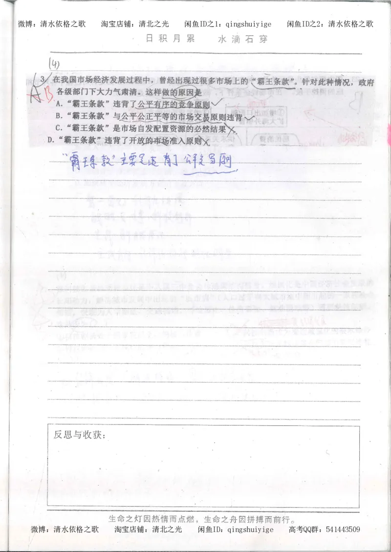 2.衡水中学高考积累与改错_高一政治（第2本）_87页_高中衡水学霸笔记_高中全部赠品_错题集高中九科_政治积累与改错