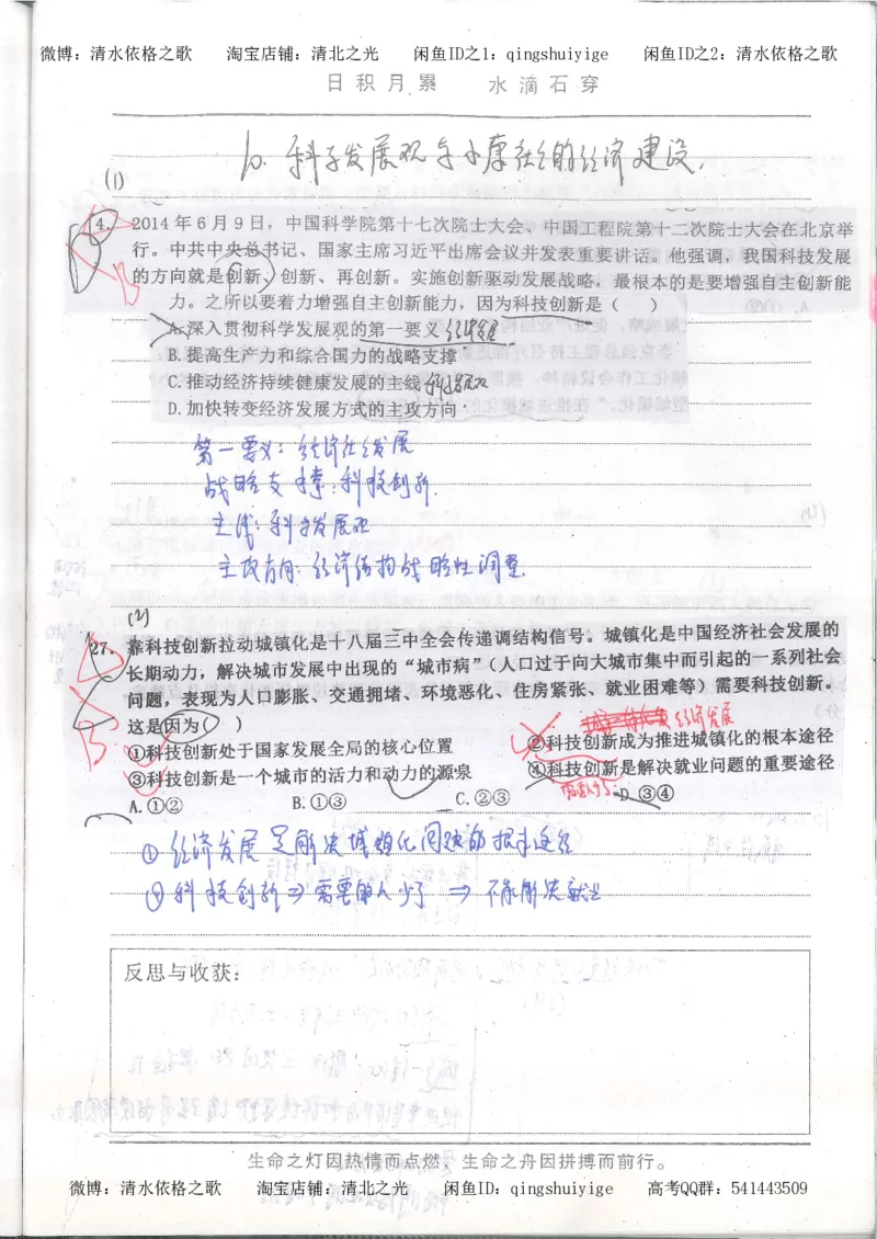 2.衡水中学高考积累与改错_高一政治（第2本）_87页_高中衡水学霸笔记_高中全部赠品_错题集高中九科_政治积累与改错