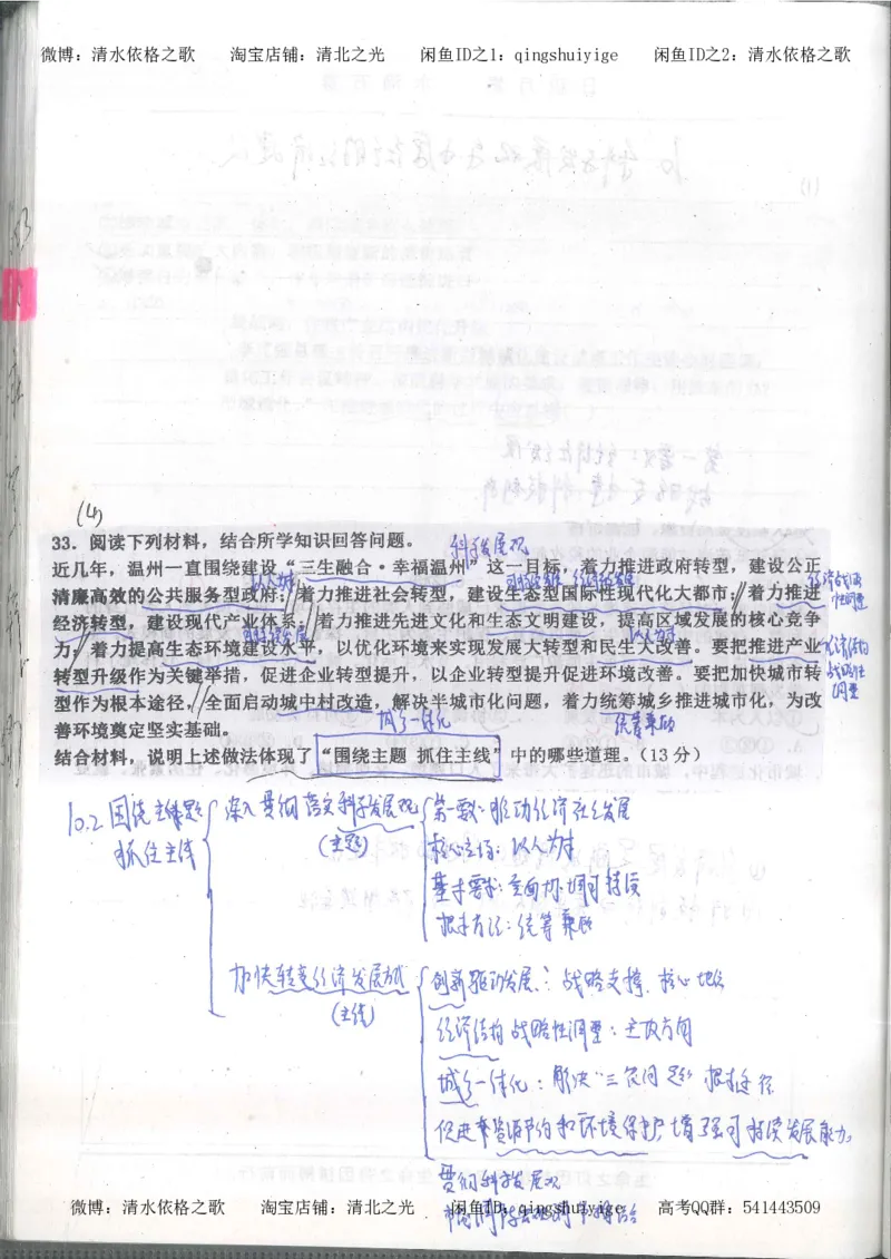 2.衡水中学高考积累与改错_高一政治（第2本）_87页_高中衡水学霸笔记_高中全部赠品_错题集高中九科_政治积累与改错