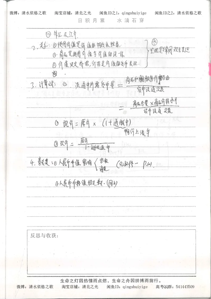 2.衡水中学高考积累与改错_高一政治（第2本）_87页_高中衡水学霸笔记_高中全部赠品_错题集高中九科_政治积累与改错