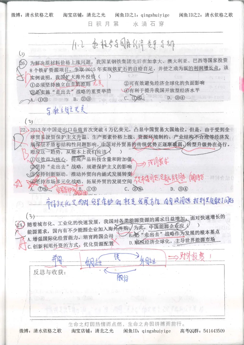 2.衡水中学高考积累与改错_高一政治（第2本）_87页_高中衡水学霸笔记_高中全部赠品_错题集高中九科_政治积累与改错