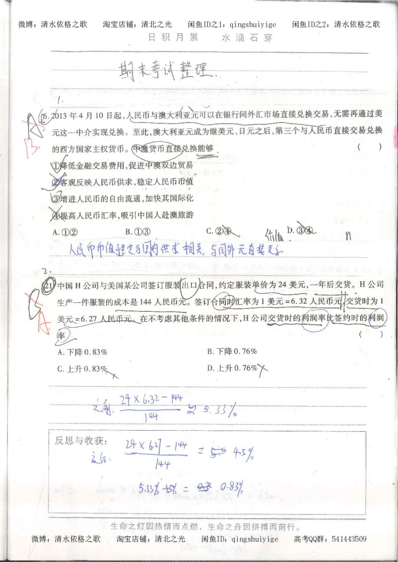 2.衡水中学高考积累与改错_高一政治（第2本）_87页_高中衡水学霸笔记_高中全部赠品_错题集高中九科_政治积累与改错