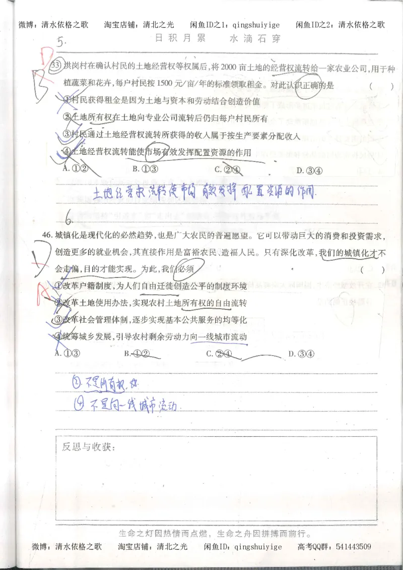 2.衡水中学高考积累与改错_高一政治（第2本）_87页_高中衡水学霸笔记_高中全部赠品_错题集高中九科_政治积累与改错