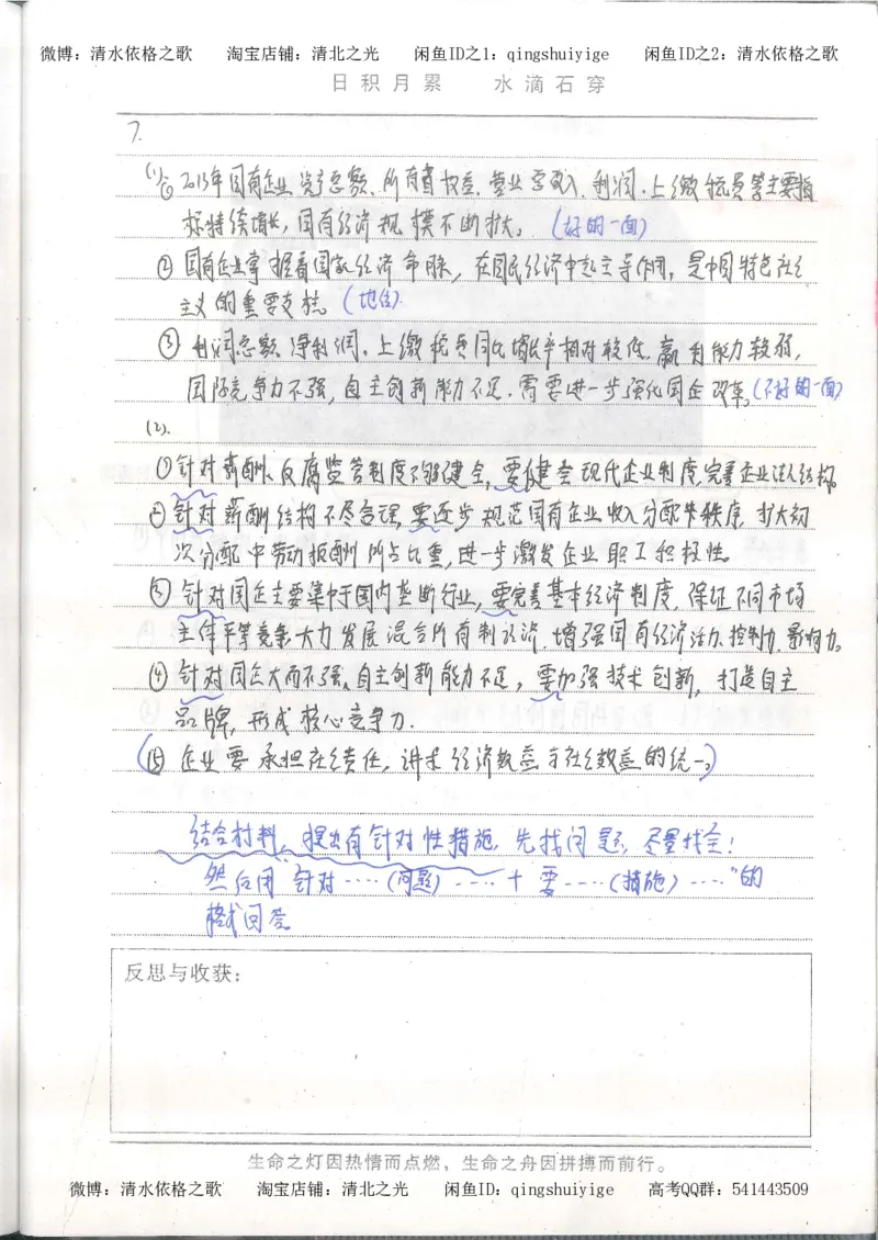 2.衡水中学高考积累与改错_高一政治（第2本）_87页_高中衡水学霸笔记_高中全部赠品_错题集高中九科_政治积累与改错