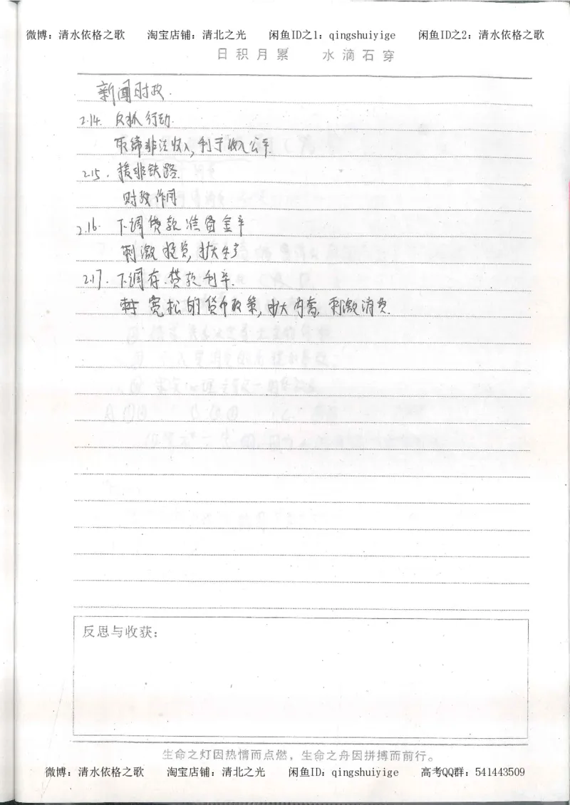 2.衡水中学高考积累与改错_高一政治（第2本）_87页_高中衡水学霸笔记_高中全部赠品_错题集高中九科_政治积累与改错