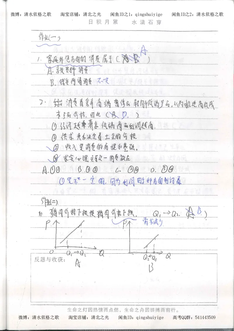 2.衡水中学高考积累与改错_高一政治（第2本）_87页_高中衡水学霸笔记_高中全部赠品_错题集高中九科_政治积累与改错