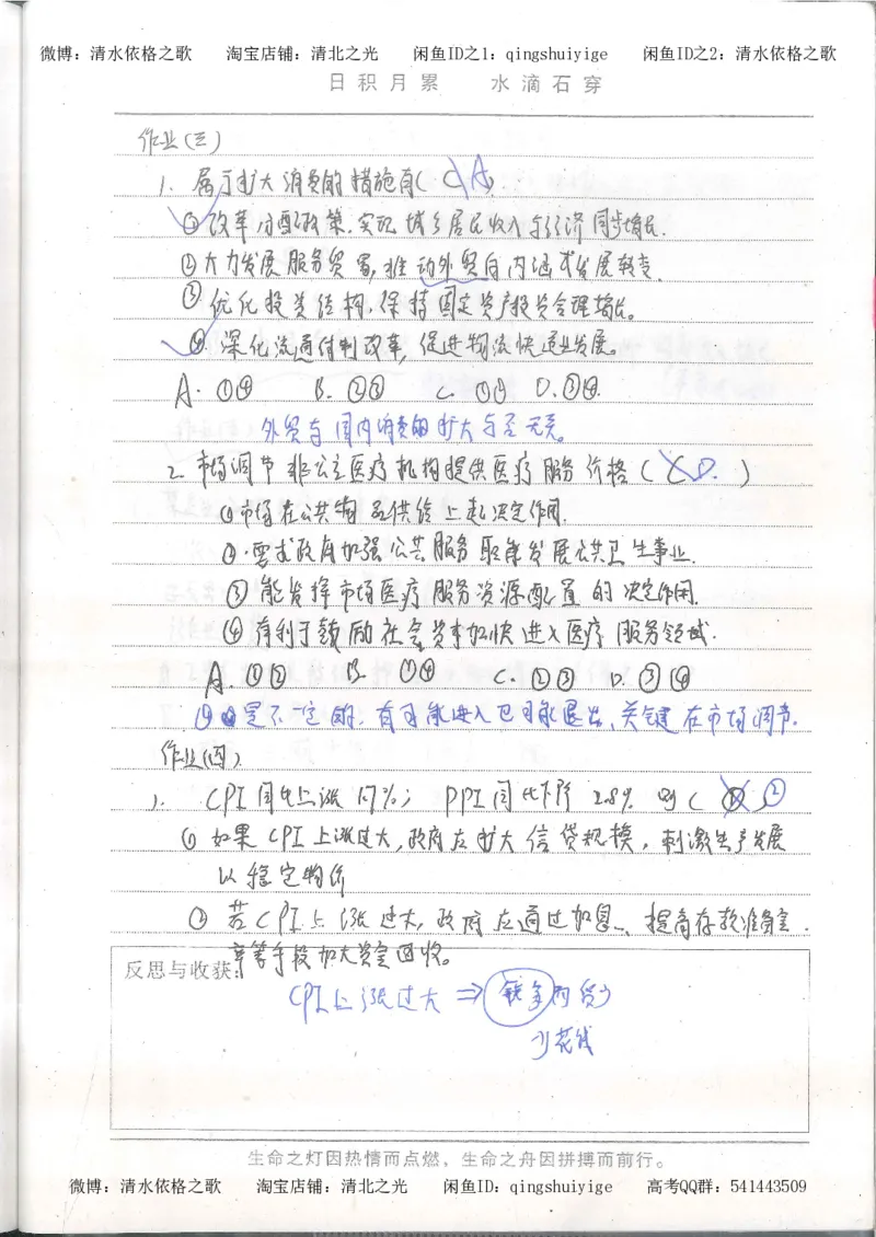 2.衡水中学高考积累与改错_高一政治（第2本）_87页_高中衡水学霸笔记_高中全部赠品_错题集高中九科_政治积累与改错