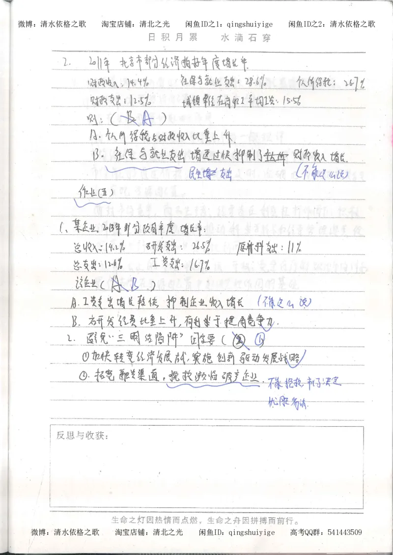 2.衡水中学高考积累与改错_高一政治（第2本）_87页_高中衡水学霸笔记_高中全部赠品_错题集高中九科_政治积累与改错