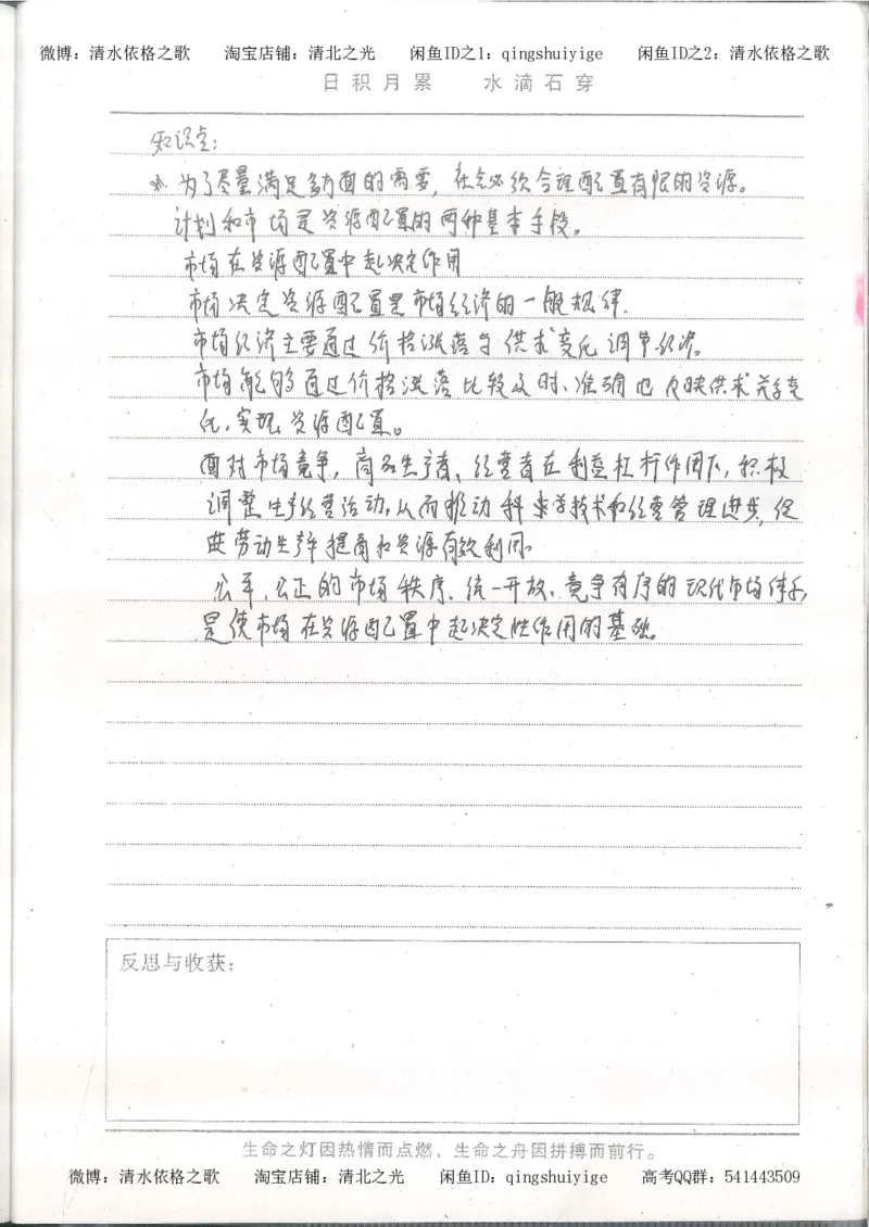 2.衡水中学高考积累与改错_高一政治（第2本）_87页_高中衡水学霸笔记_高中全部赠品_错题集高中九科_政治积累与改错