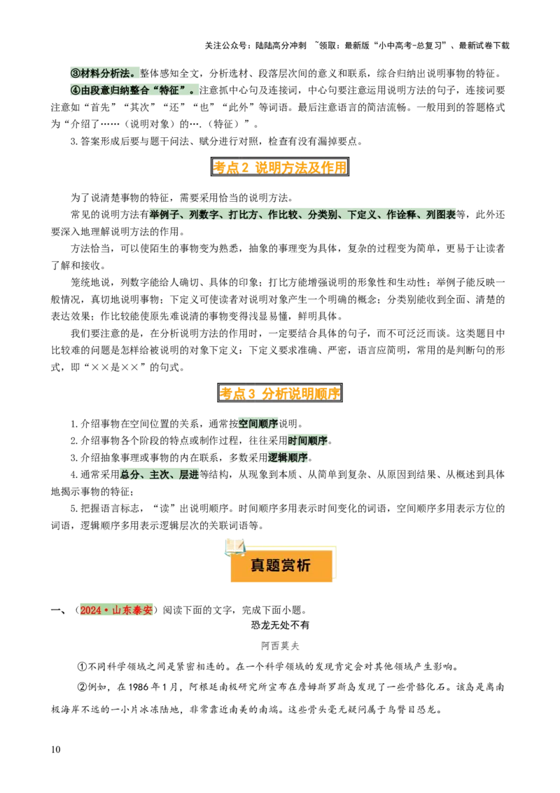 专题43说明文阅读（3份思维导图+说明对象及特征+方法及作用+顺序及思路）（解析版）_02中考总复习（2026版更新中）_01-语文-中考总复习_2025年中考资料_2025年中考语文一轮复习知识梳理