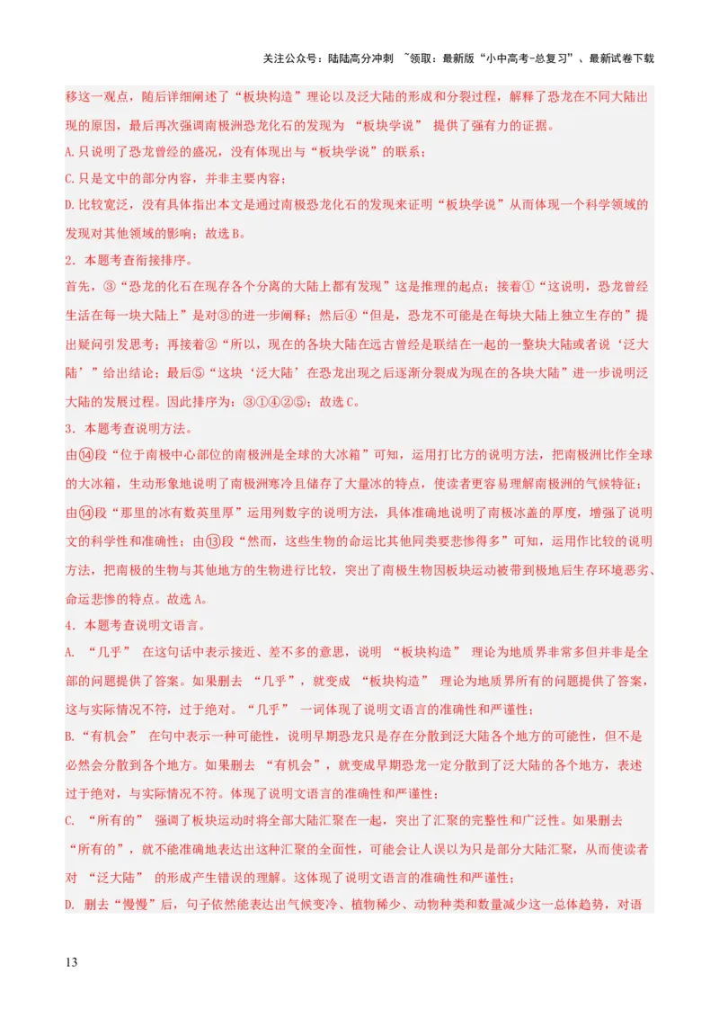 专题43说明文阅读（3份思维导图+说明对象及特征+方法及作用+顺序及思路）（解析版）_02中考总复习（2026版更新中）_01-语文-中考总复习_2025年中考资料_2025年中考语文一轮复习知识梳理