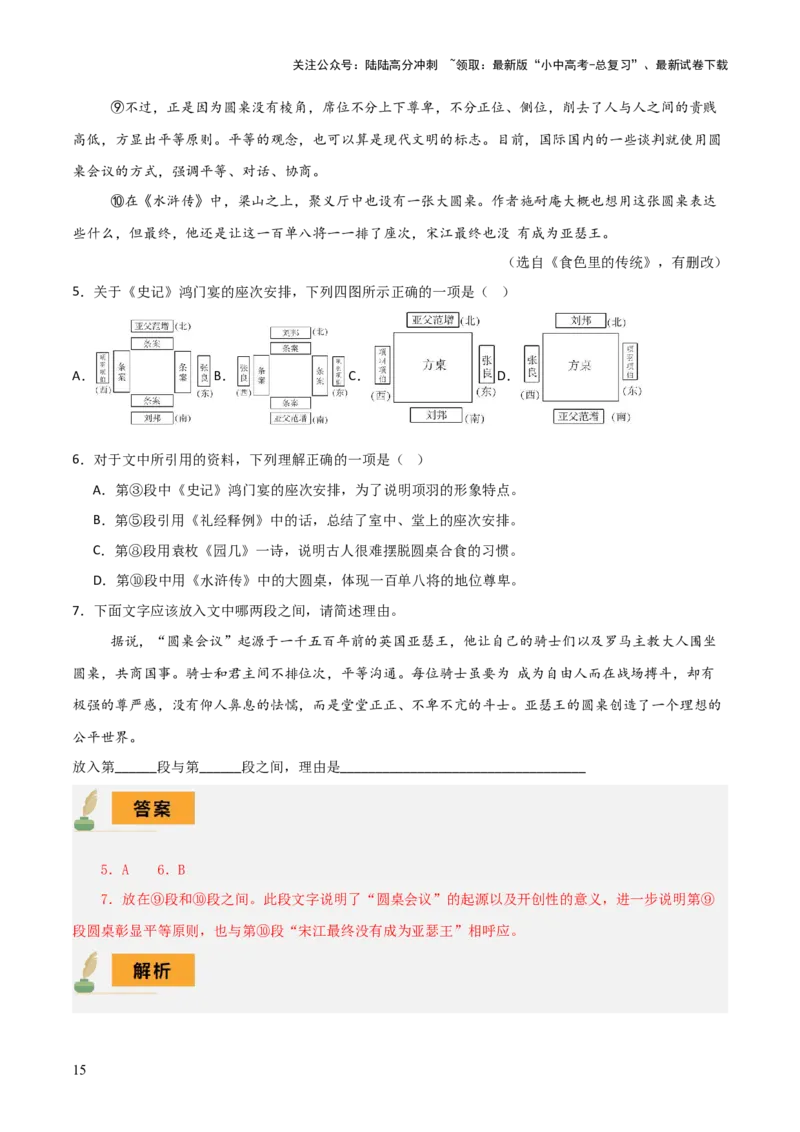 专题43说明文阅读（3份思维导图+说明对象及特征+方法及作用+顺序及思路）（解析版）_02中考总复习（2026版更新中）_01-语文-中考总复习_2025年中考资料_2025年中考语文一轮复习知识梳理