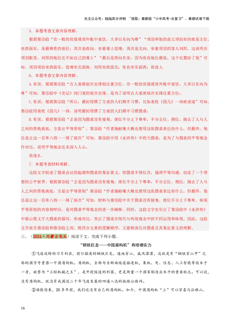 专题43说明文阅读（3份思维导图+说明对象及特征+方法及作用+顺序及思路）（解析版）_02中考总复习（2026版更新中）_01-语文-中考总复习_2025年中考资料_2025年中考语文一轮复习知识梳理