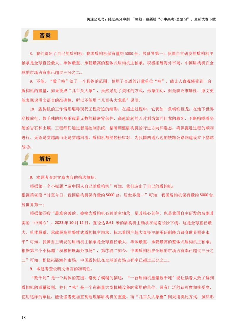 专题43说明文阅读（3份思维导图+说明对象及特征+方法及作用+顺序及思路）（解析版）_02中考总复习（2026版更新中）_01-语文-中考总复习_2025年中考资料_2025年中考语文一轮复习知识梳理