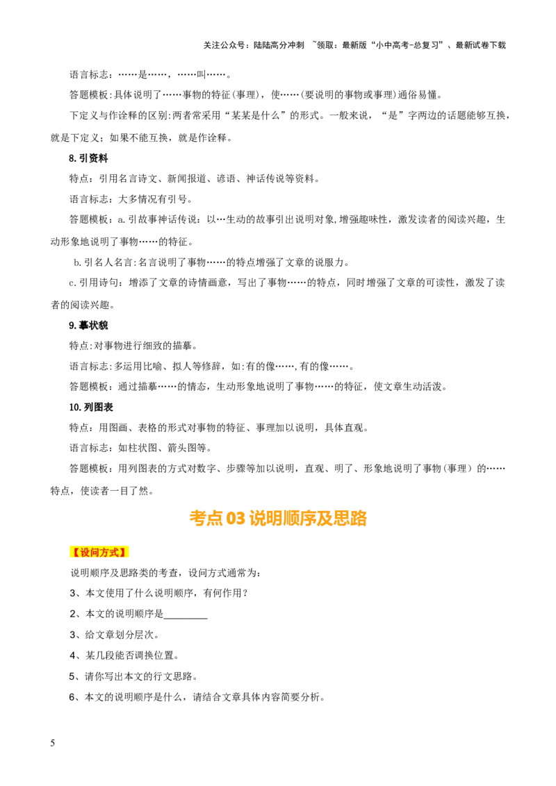 专题43说明文阅读（3份思维导图+说明对象及特征+方法及作用+顺序及思路）（解析版）_02中考总复习（2026版更新中）_01-语文-中考总复习_2025年中考资料_2025年中考语文一轮复习知识梳理