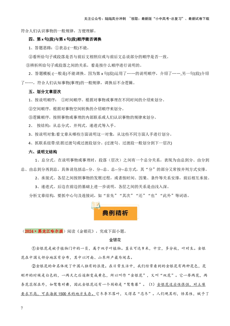 专题43说明文阅读（3份思维导图+说明对象及特征+方法及作用+顺序及思路）（解析版）_02中考总复习（2026版更新中）_01-语文-中考总复习_2025年中考资料_2025年中考语文一轮复习知识梳理