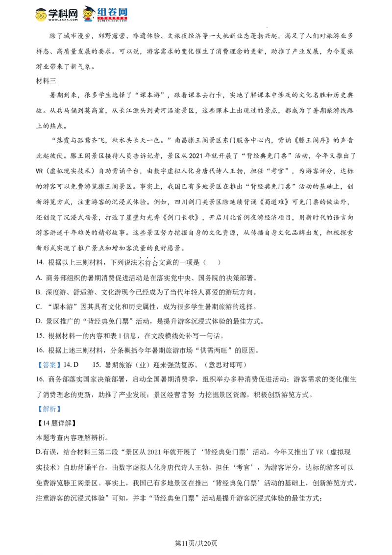 精品解析：北京海淀区2023-2024学年九年级上学期期中语文试题（解析版）(1)_北京初中期末题_C605-京七八九_B语文七八九_北京9上语文_2023-2024