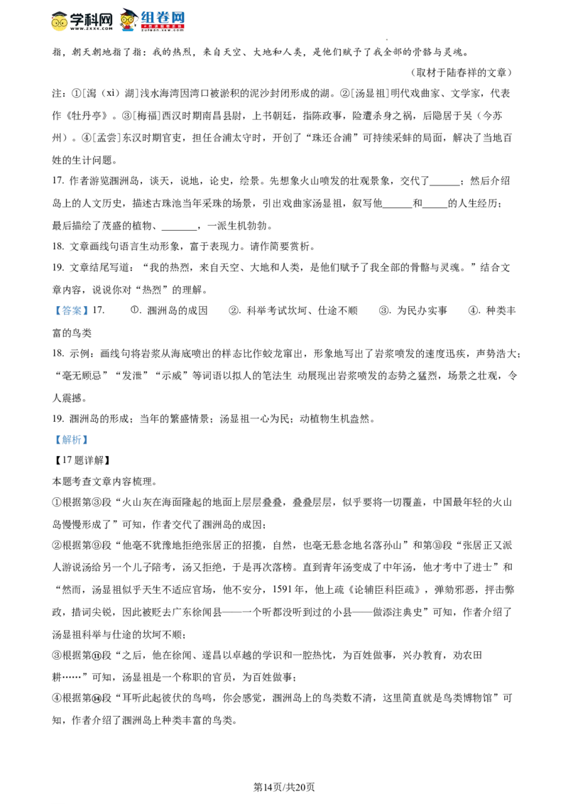 精品解析：北京海淀区2023-2024学年九年级上学期期中语文试题（解析版）(1)_北京初中期末题_C605-京七八九_B语文七八九_北京9上语文_2023-2024
