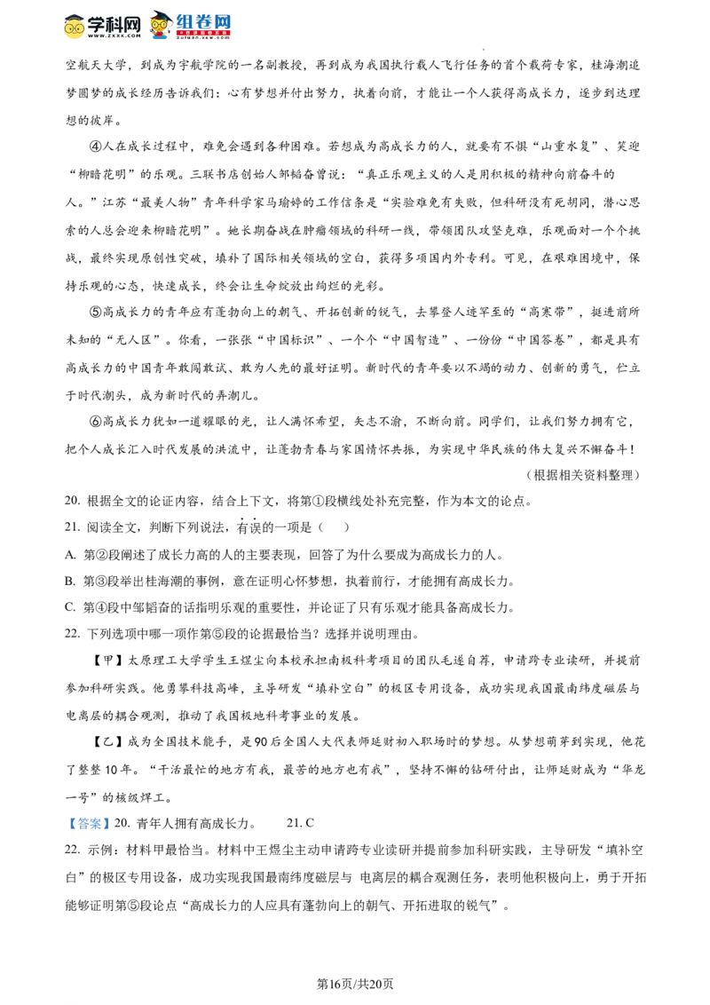 精品解析：北京海淀区2023-2024学年九年级上学期期中语文试题（解析版）(1)_北京初中期末题_C605-京七八九_B语文七八九_北京9上语文_2023-2024