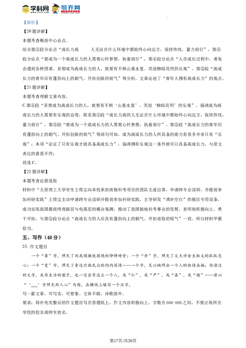 精品解析：北京海淀区2023-2024学年九年级上学期期中语文试题（解析版）(1)_北京初中期末题_C605-京七八九_B语文七八九_北京9上语文_2023-2024