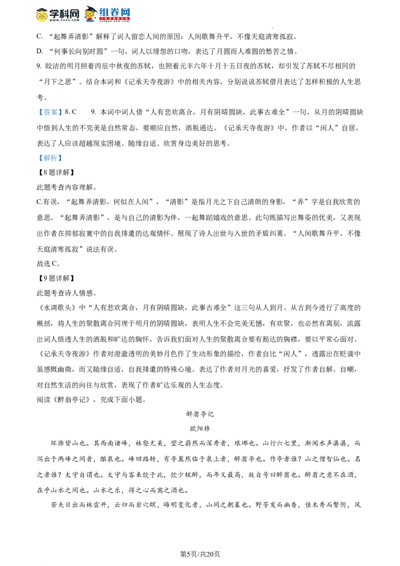 精品解析：北京海淀区2023-2024学年九年级上学期期中语文试题（解析版）(1)_北京初中期末题_C605-京七八九_B语文七八九_北京9上语文_2023-2024