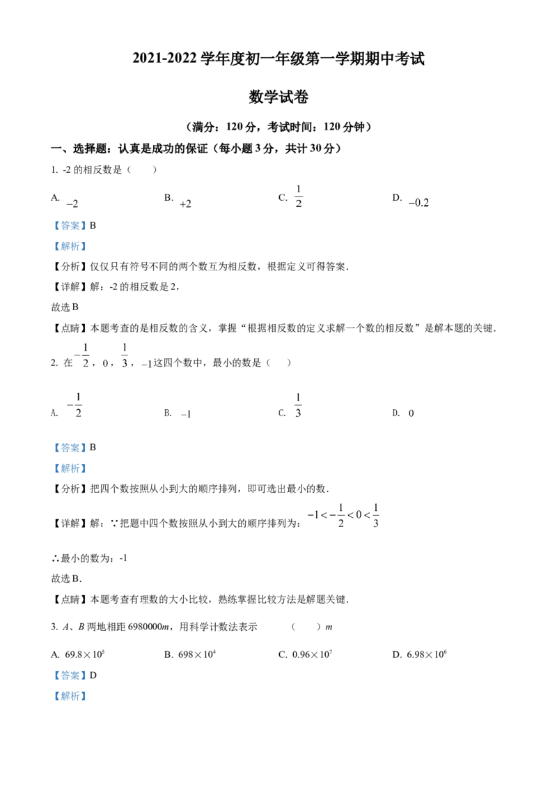 精品解析：北京市昌平区新学道临川学校2021-2022学年七年级上学期期中数学试题（解析版）(1)_北京初中期末题_C605-京七八九_B京市数学七八九_北京7上数学_2021-2022