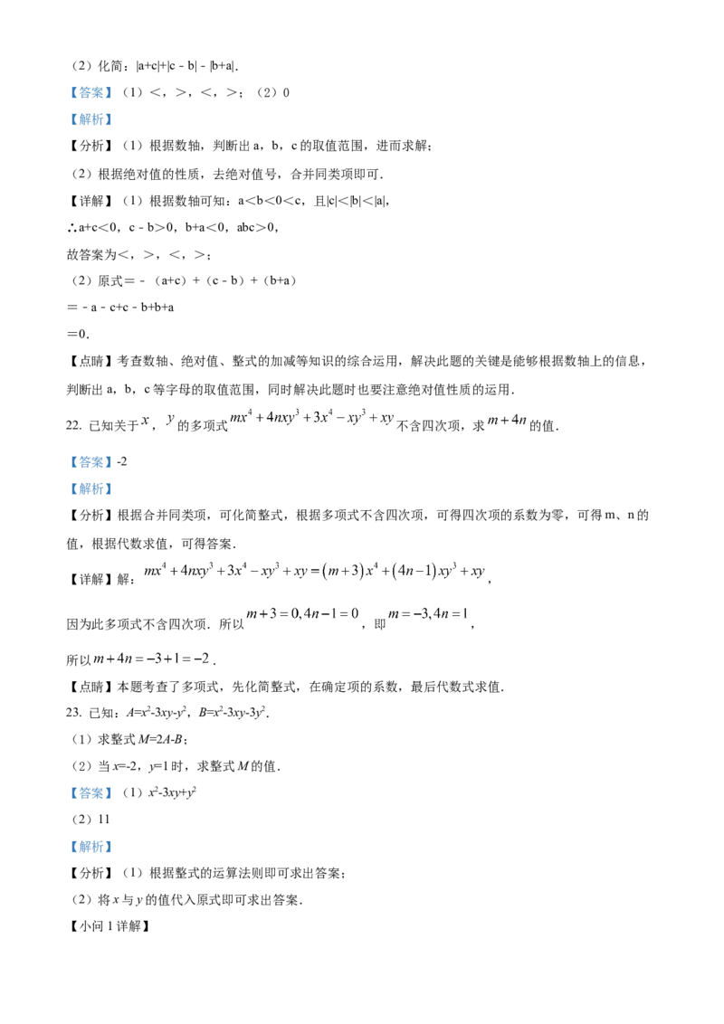 精品解析：北京市昌平区新学道临川学校2021-2022学年七年级上学期期中数学试题（解析版）(1)_北京初中期末题_C605-京七八九_B京市数学七八九_北京7上数学_2021-2022