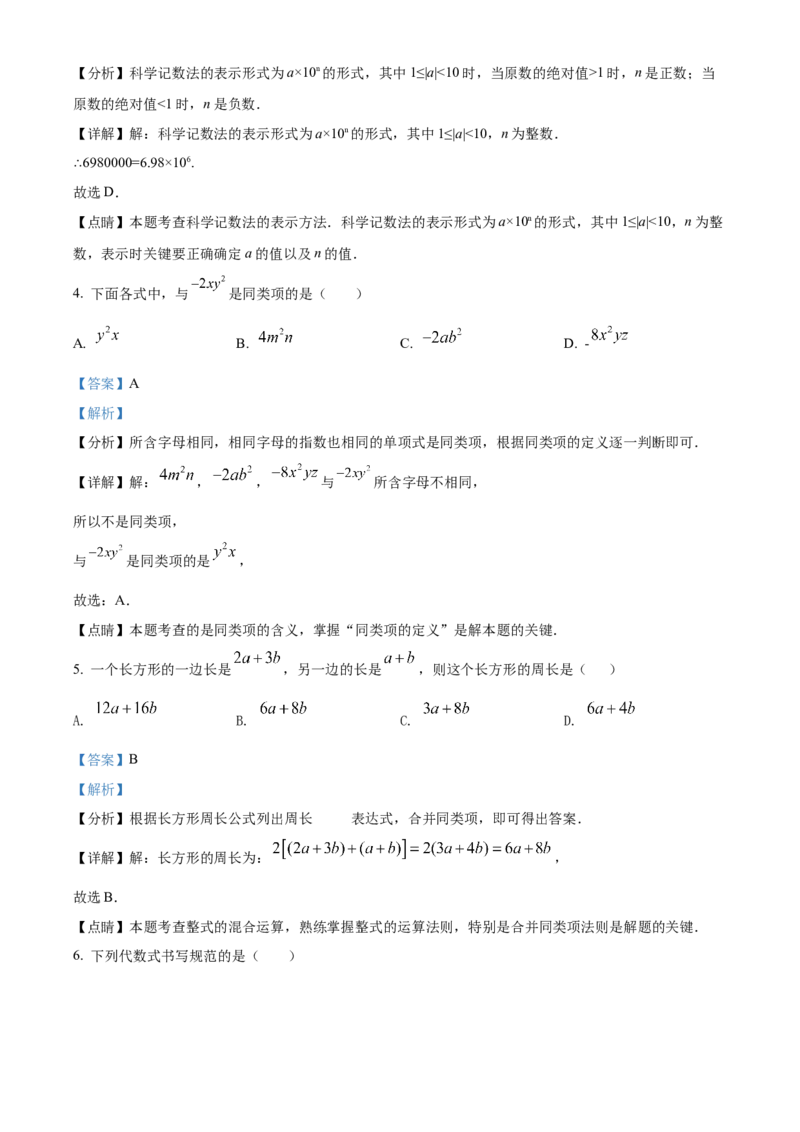 精品解析：北京市昌平区新学道临川学校2021-2022学年七年级上学期期中数学试题（解析版）(1)_北京初中期末题_C605-京七八九_B京市数学七八九_北京7上数学_2021-2022