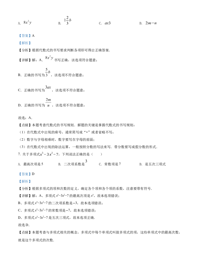 精品解析：北京市昌平区新学道临川学校2021-2022学年七年级上学期期中数学试题（解析版）(1)_北京初中期末题_C605-京七八九_B京市数学七八九_北京7上数学_2021-2022